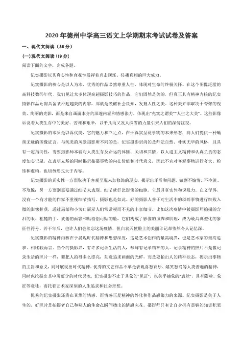 2020年德州中学高三语文上学期期末考试试卷及答案