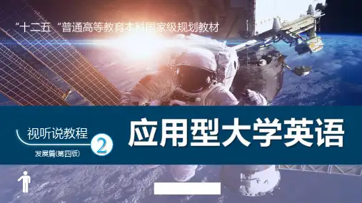 应用型大学英语视听说教程发展篇2 第四版 Unit 2 Green Business