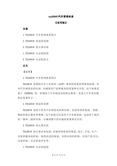 ts16949汽车管理体系