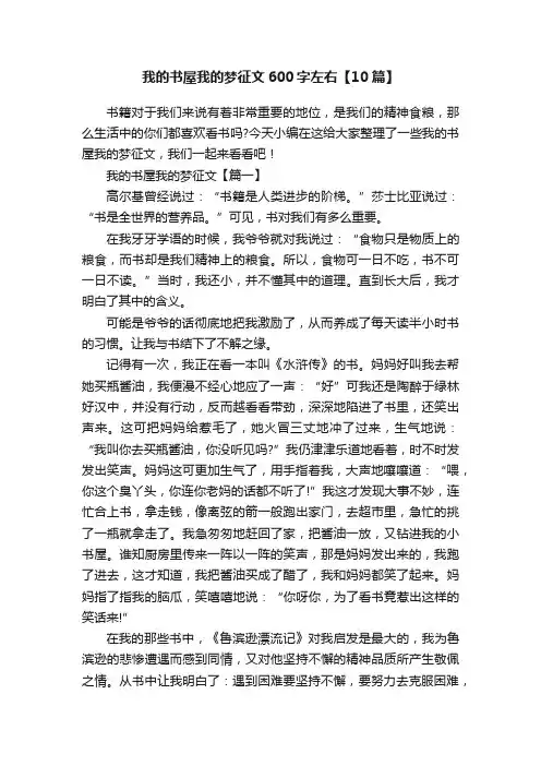 我的书屋我的梦征文600字左右【10篇】