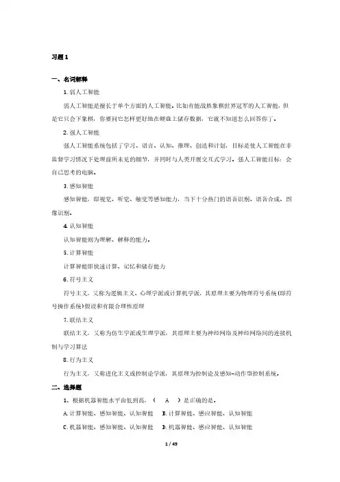 人工智能技术及应用(带答案)