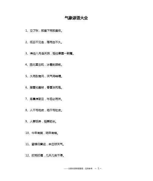 气象谚语大全