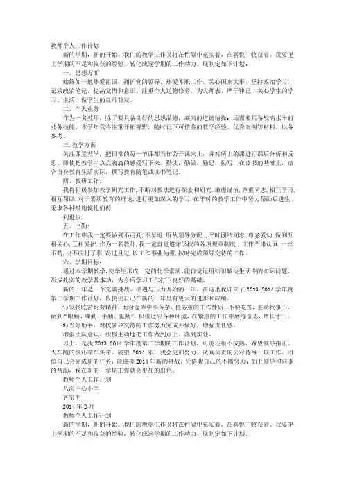 教师工作计划个人
