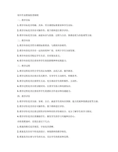 初中作业教案检查细则