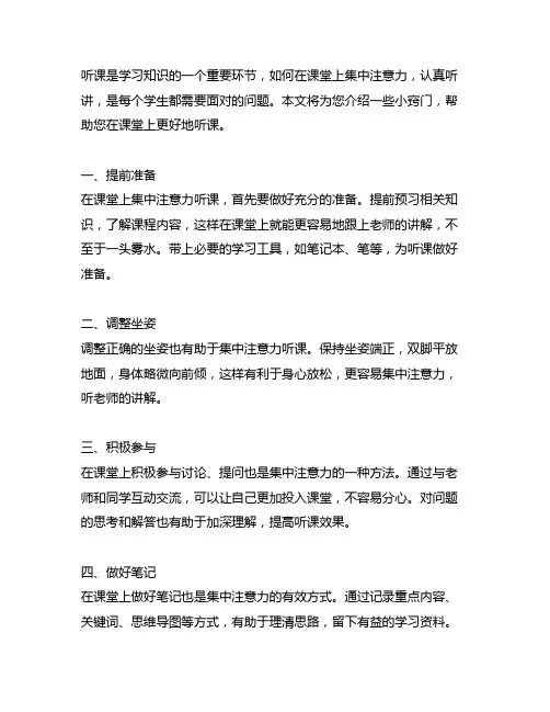 课堂上集中注意力听课的几个小窍门