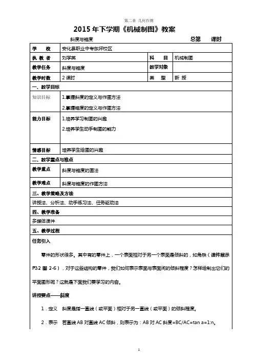 斜度与锥度