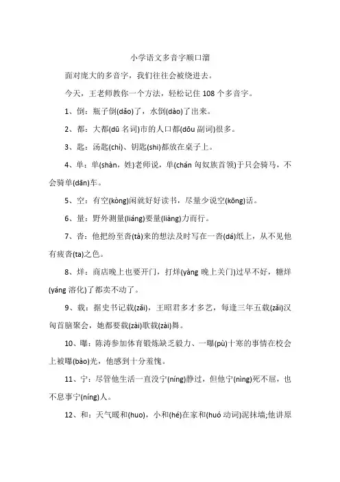 小学语文多音字顺口溜