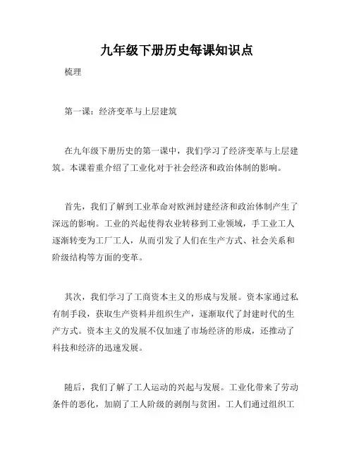 九年级下册历史每课知识点