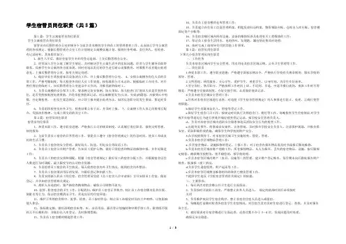 学生宿管员岗位职责(共8篇) 