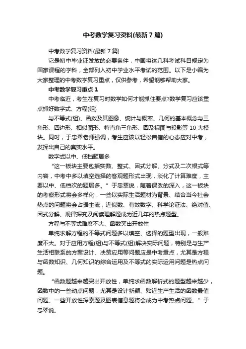 中考数学复习资料（最新7篇）