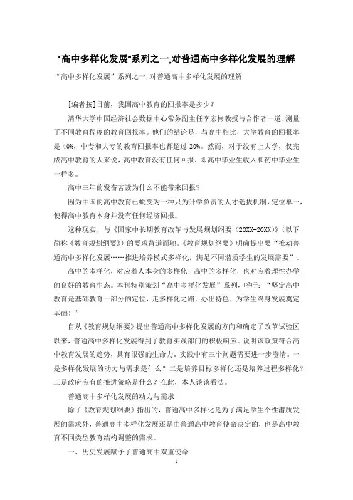 “高中多样化发展”系列之一,对普通高中多样化发展的理解