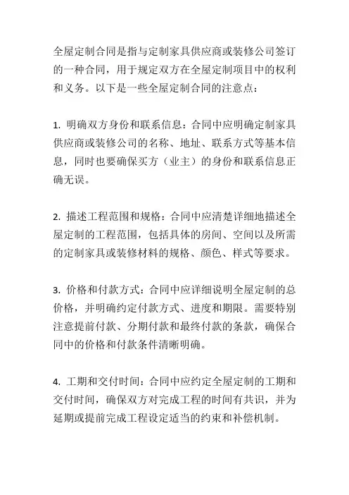 全屋定制合同注意点