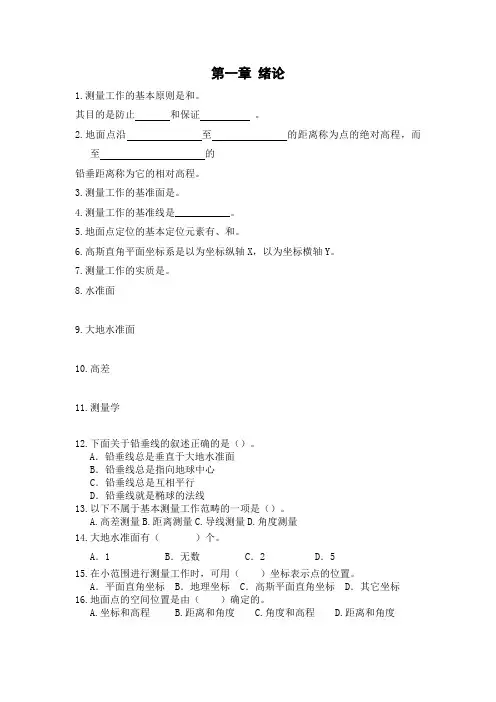工程测量学试卷