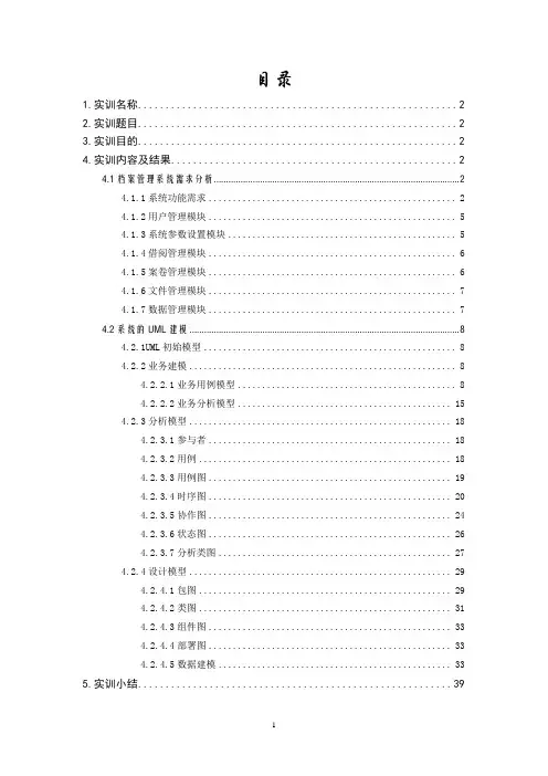 档案管理系统UML实训报告