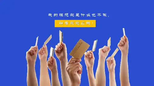蓝色简约财务自由路理财讲座证券入门金融理财通用教学课件PPT模板