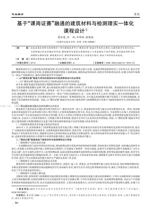 基于“课岗证赛”融通的建筑材料与检测理实一体化课程设计