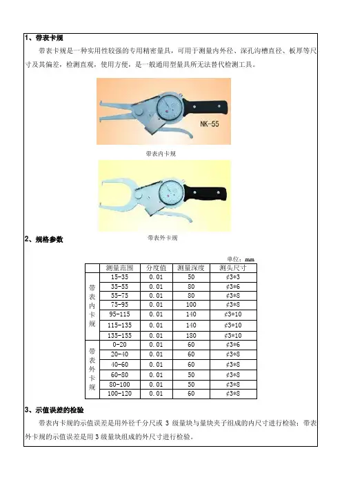 仪器操作指引-带表卡规