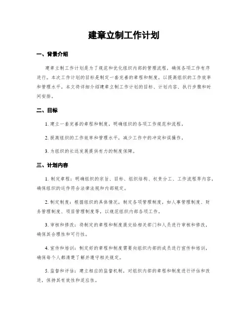 建章立制工作计划