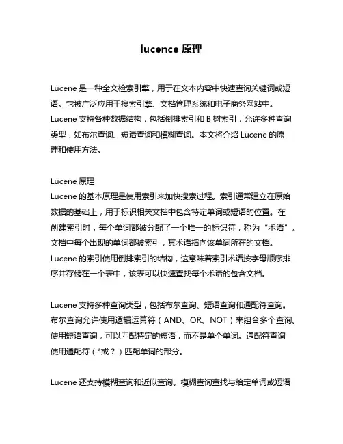 lucence 原理