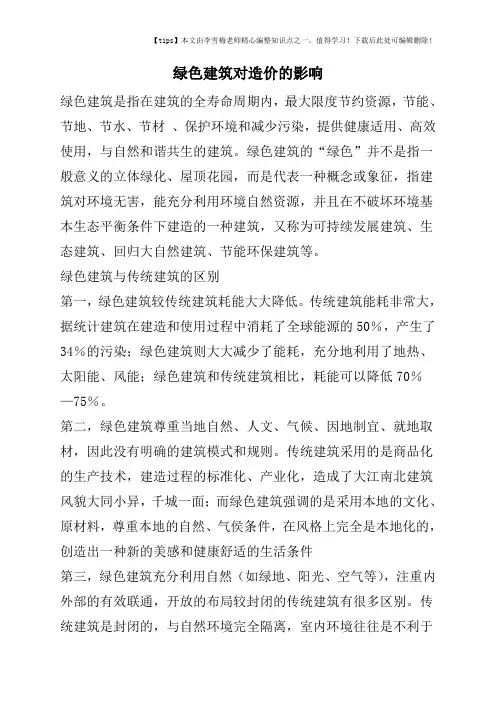 绿色建筑对造价的影响