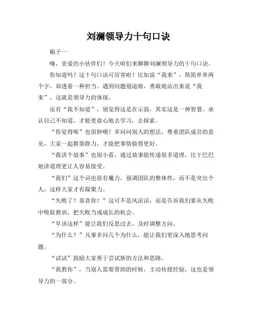 刘澜领导力十句口诀