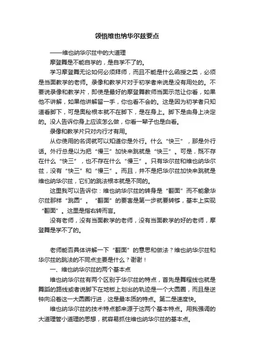 领悟维也纳华尔兹要点