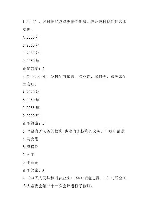 国开电大《农村政策法规》形考任务一答案