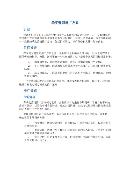季度营销推广方案