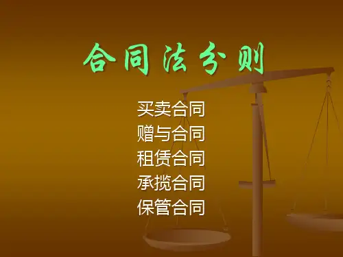 合同法分则