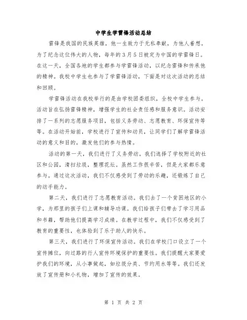 中学生学雷锋活动总结