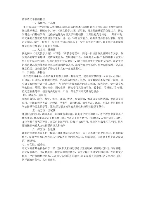 初中语文学科的特点