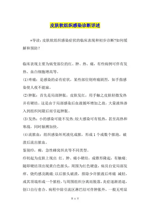 皮肤软组织感染诊断详述