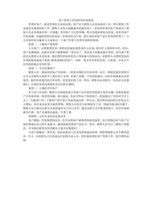 客户管理工作的四项有效原则