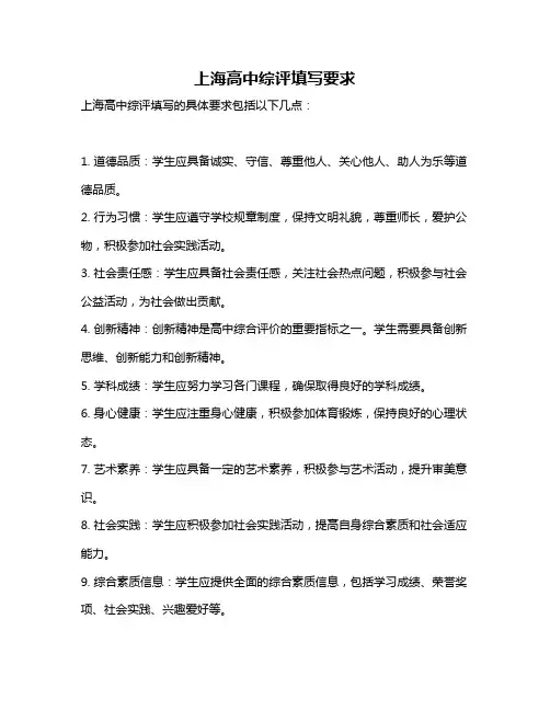上海高中综评填写要求