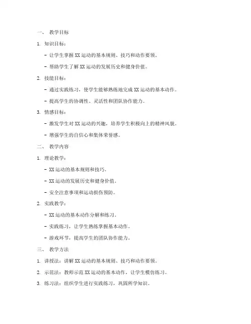 体育实习手册教案模板范文