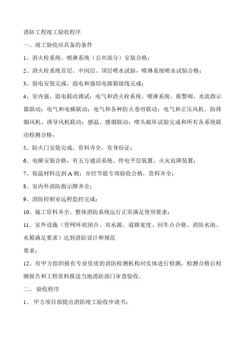 (完整word版)消防工程验收流程