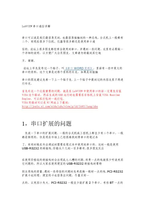 [训练]LabVIEW串口通信详解