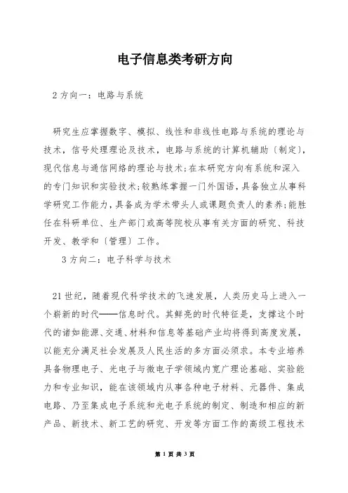 电子信息类考研方向