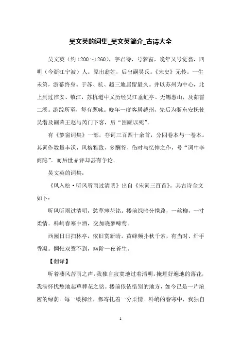 吴文英的词集_吴文英简介_古诗大全