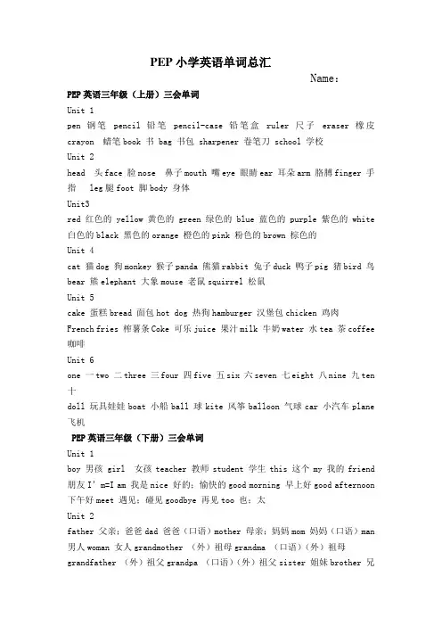 PEP小学英语毕业必备单词表汇总(按年级分)