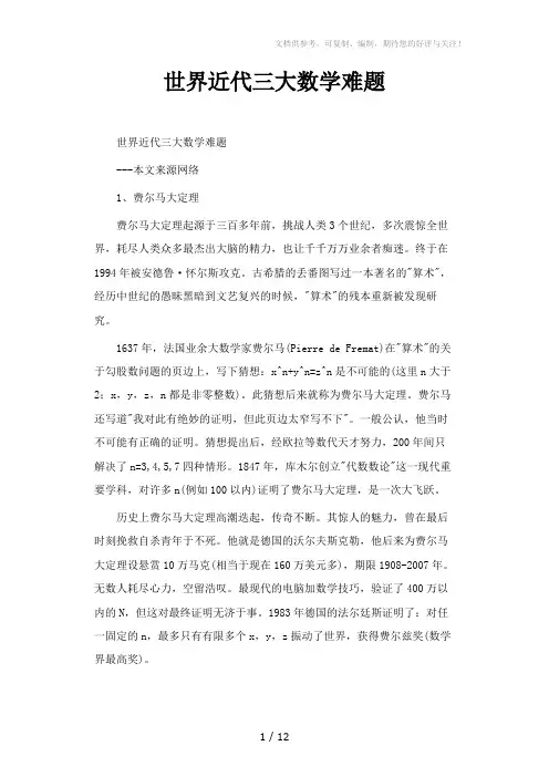 世界近代三大数学难题