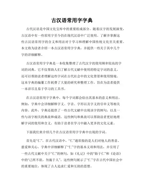 古汉语常用字字典