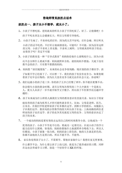 课程顾问常见逃避抗拒点话术(14版)精编版