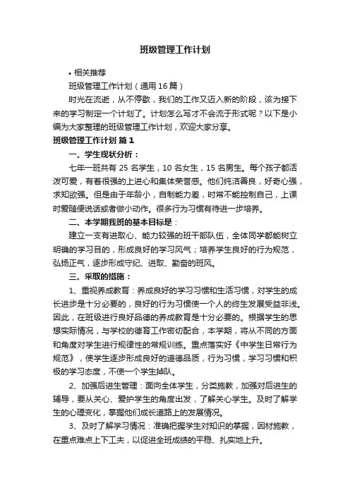 班级管理工作计划