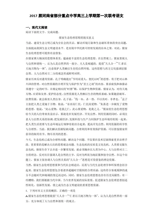 2017届河南省部分重点中学高三上学期第一次联考语文(详细答案版)