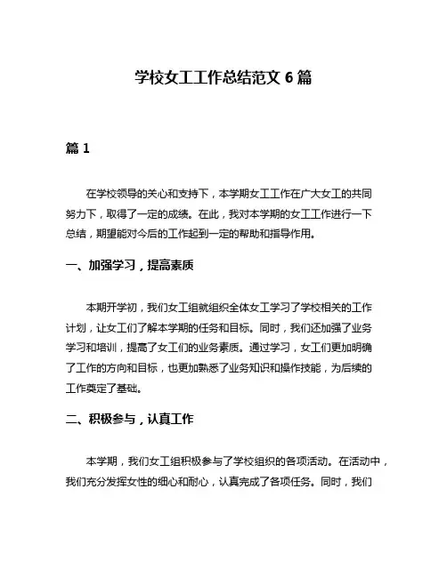 学校女工工作总结范文6篇