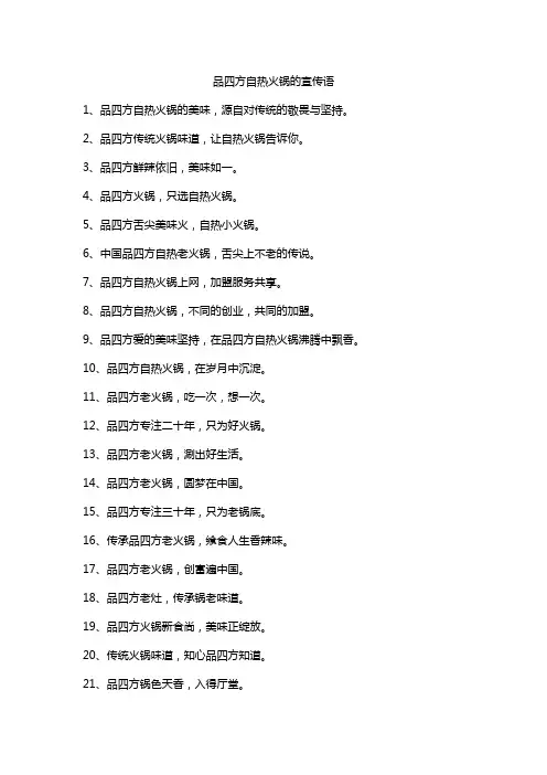 品四方自热火锅的宣传语