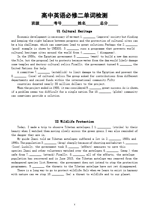 高中英语新人教版必修二单词检测练习(分单元编排,附参考答案)