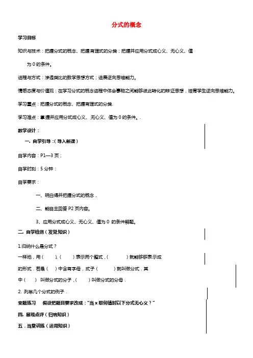八年级数学下册《16.1 分式的概念》华东师大版
