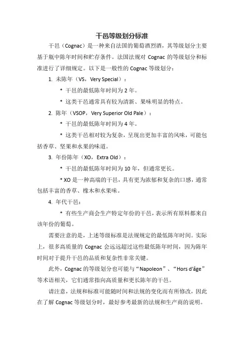 干邑等级划分标准